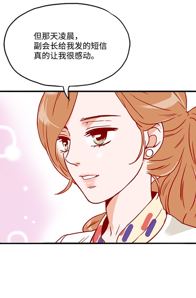 《金秘书为什么这样》10 又被拒绝了 第37页