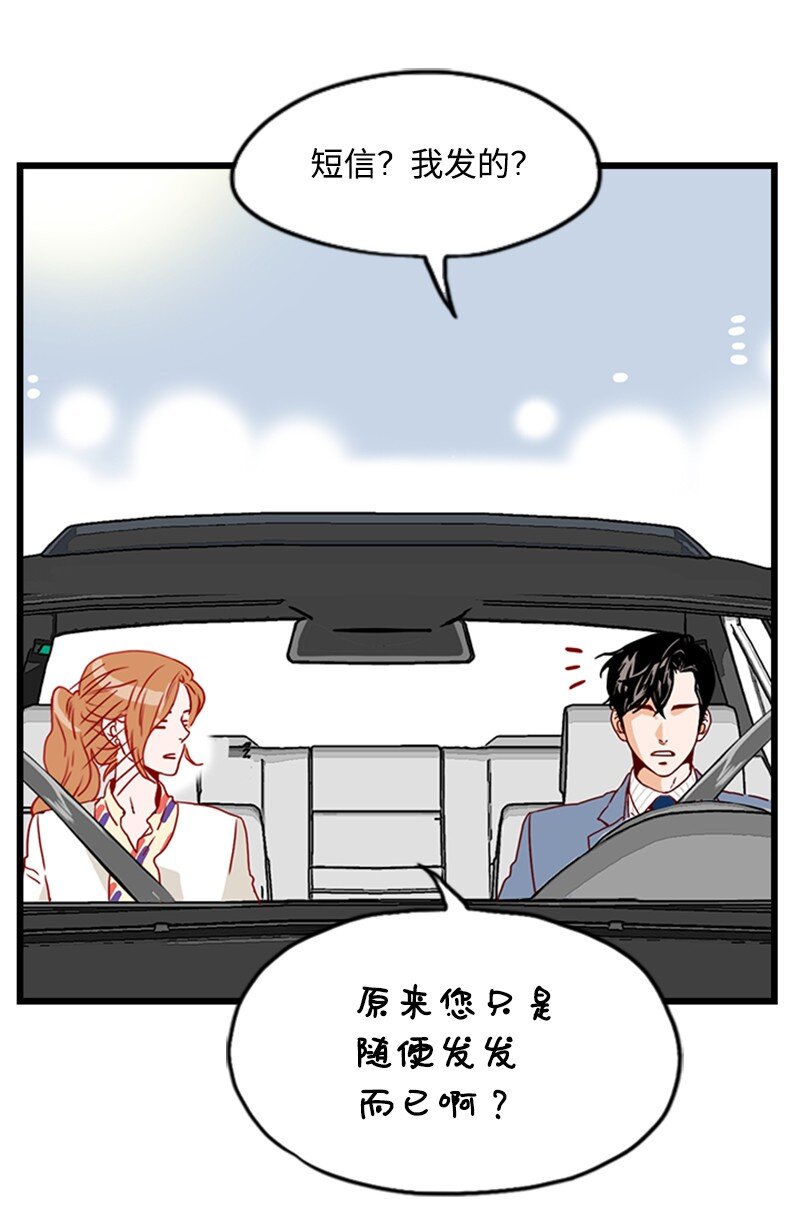 《金秘书为什么这样》10 又被拒绝了 第38页
