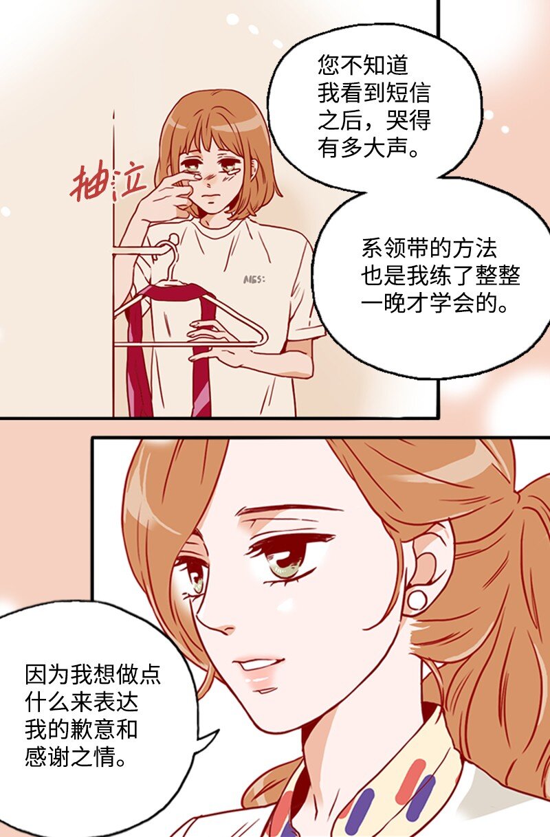《金秘书为什么这样》10 又被拒绝了 第40页