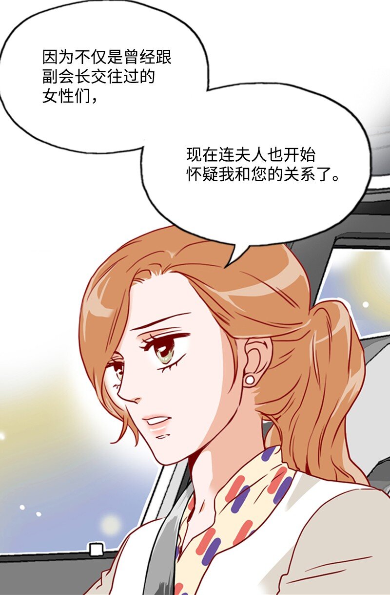 《金秘书为什么这样》10 又被拒绝了 第44页