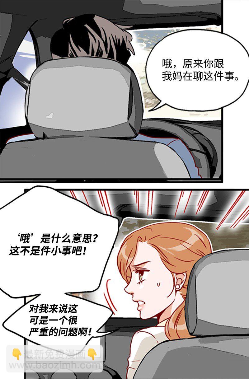 《金秘书为什么这样》10 又被拒绝了 第45页