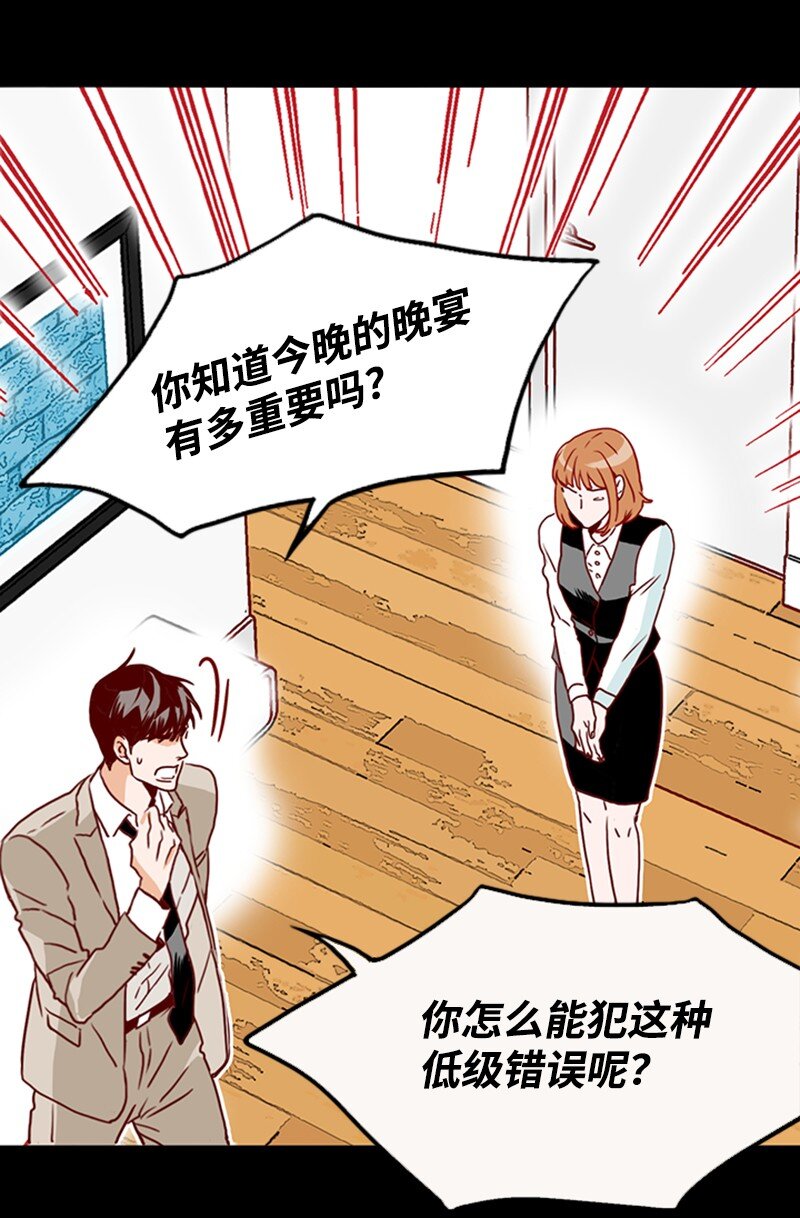 《金秘书为什么这样》10 又被拒绝了 第4页
