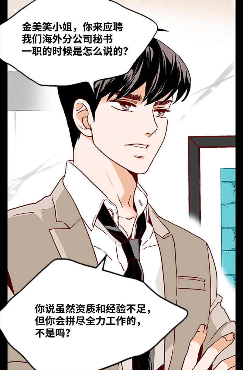 《金秘书为什么这样》10 又被拒绝了 第6页