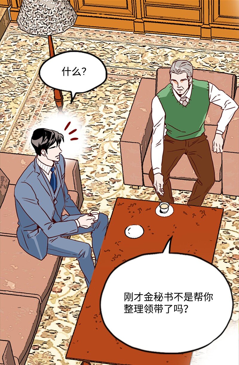 《金秘书为什么这样》09 你系的领带 第15页