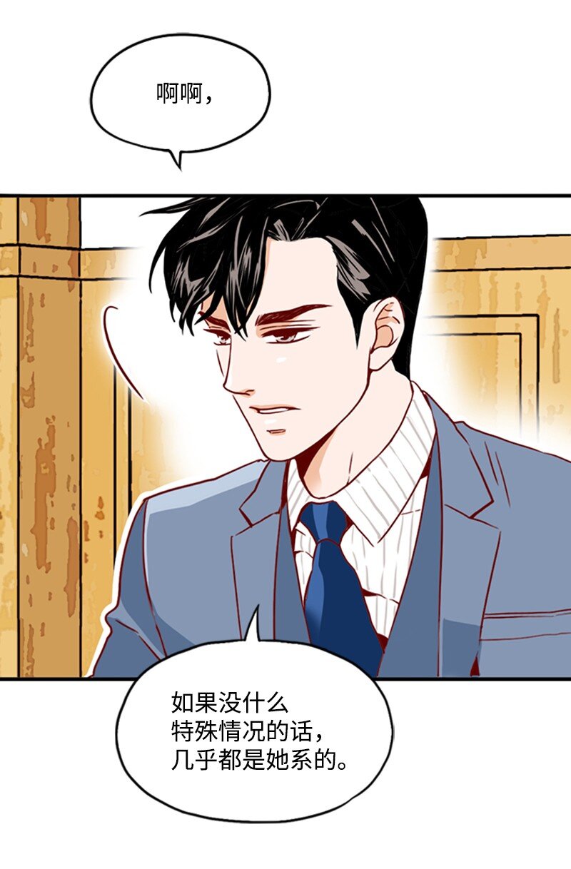 《金秘书为什么这样》09 你系的领带 第16页