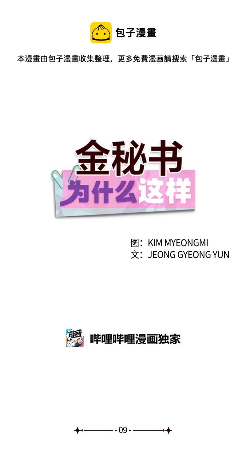 《金秘书为什么这样》09 你系的领带 第1页