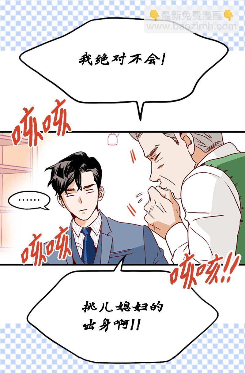 《金秘书为什么这样》09 你系的领带 第25页