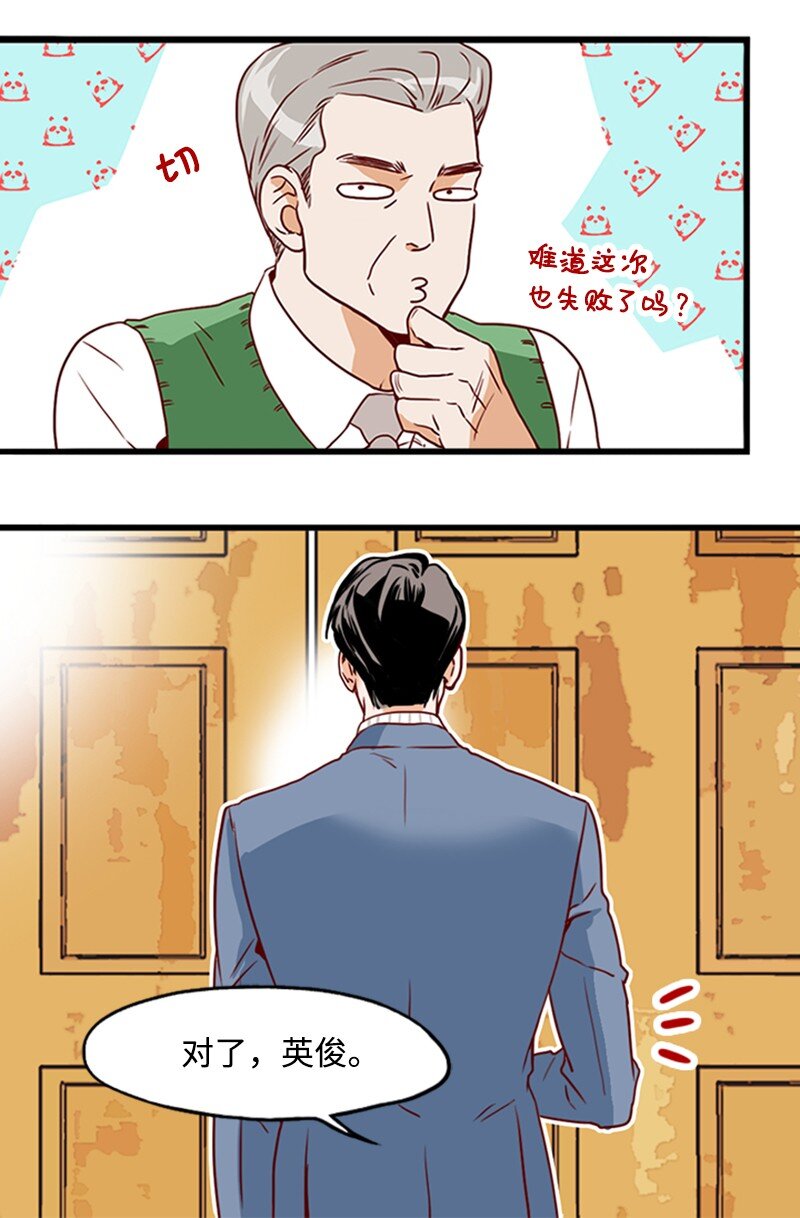 《金秘书为什么这样》09 你系的领带 第27页
