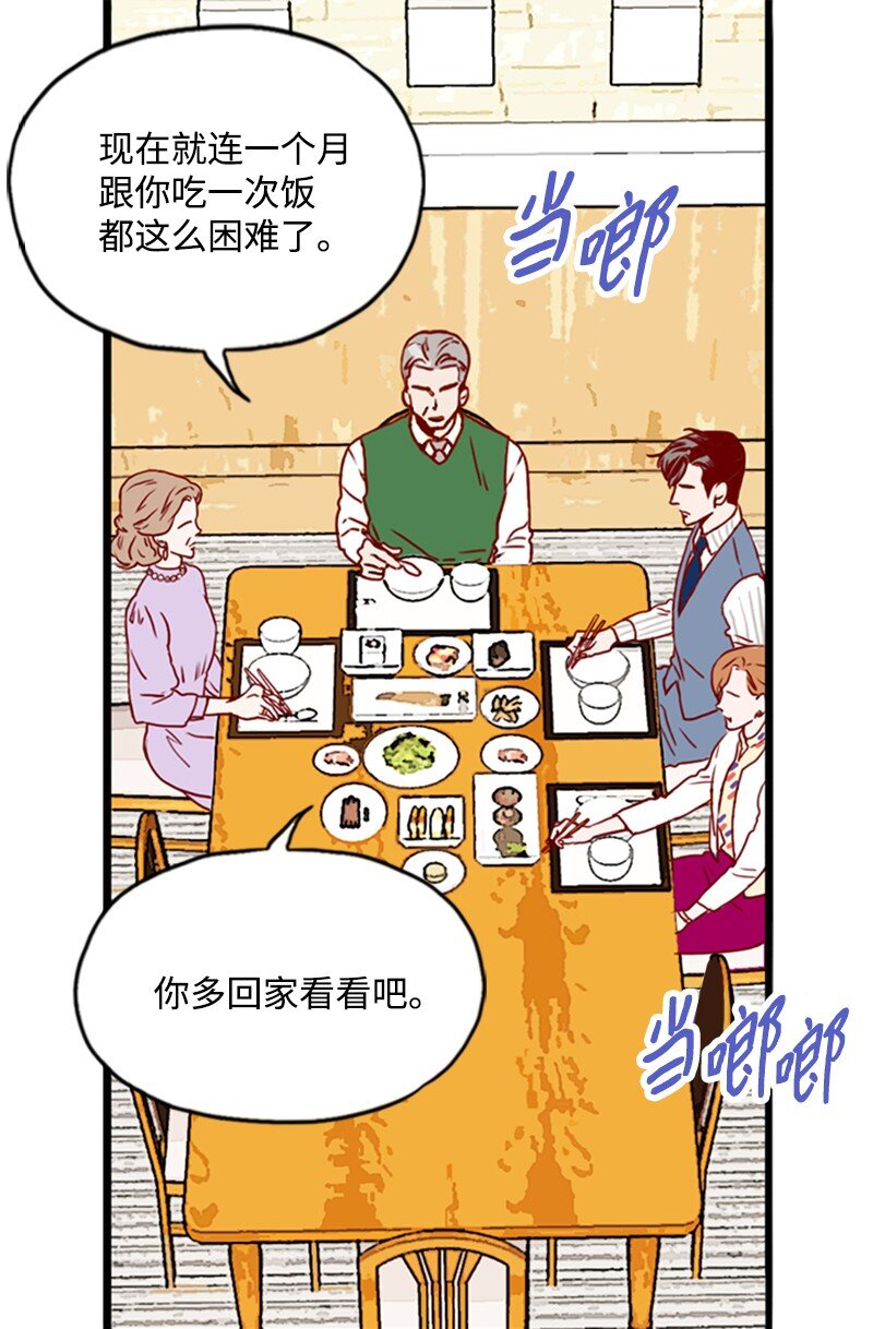 《金秘书为什么这样》09 你系的领带 第3页