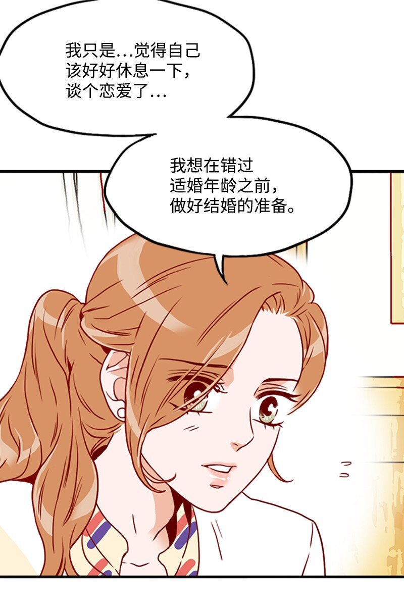 《金秘书为什么这样》09 你系的领带 第41页