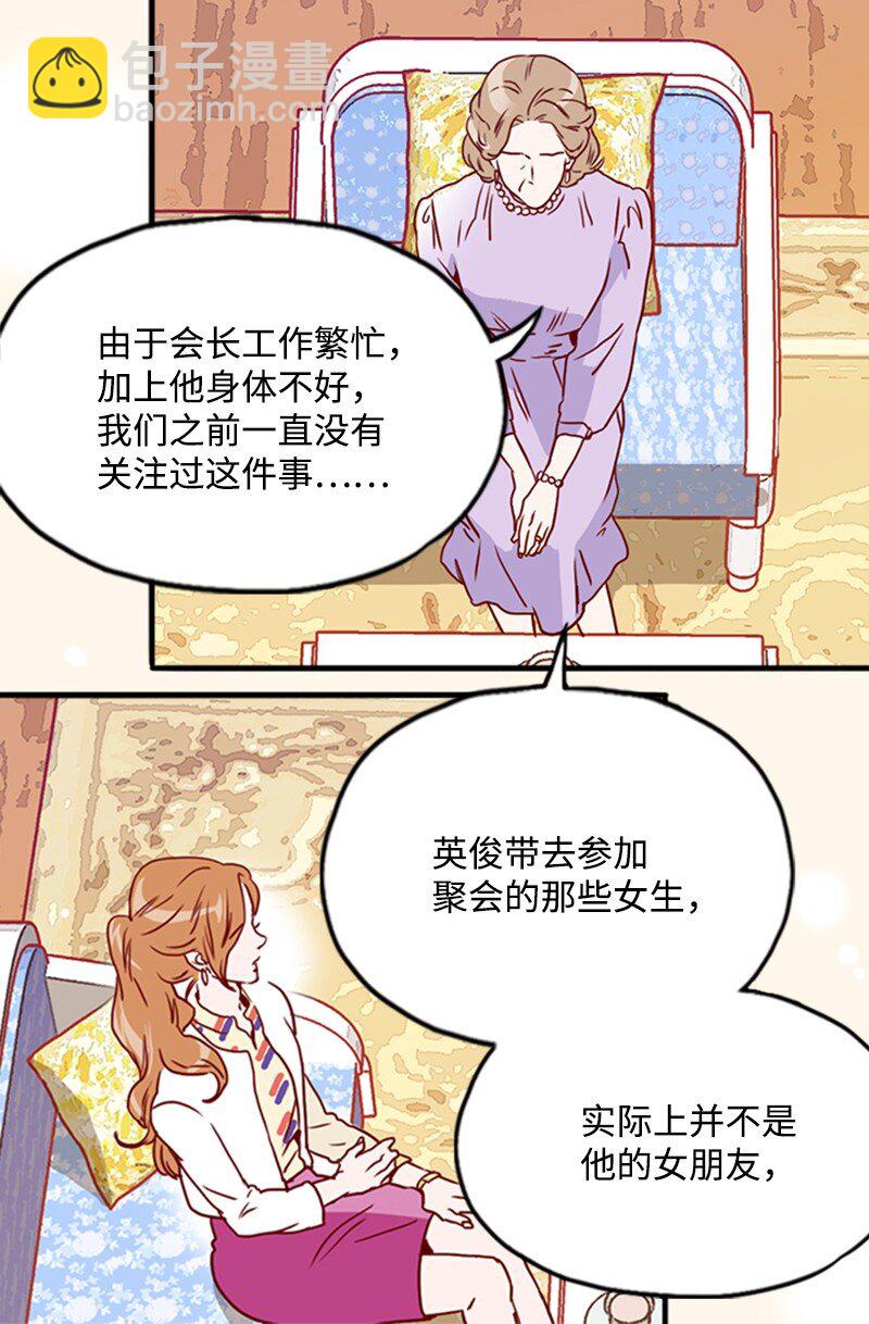 《金秘书为什么这样》09 你系的领带 第45页