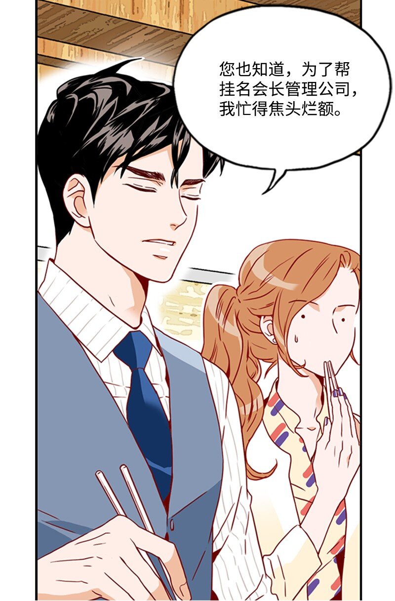 《金秘书为什么这样》09 你系的领带 第4页