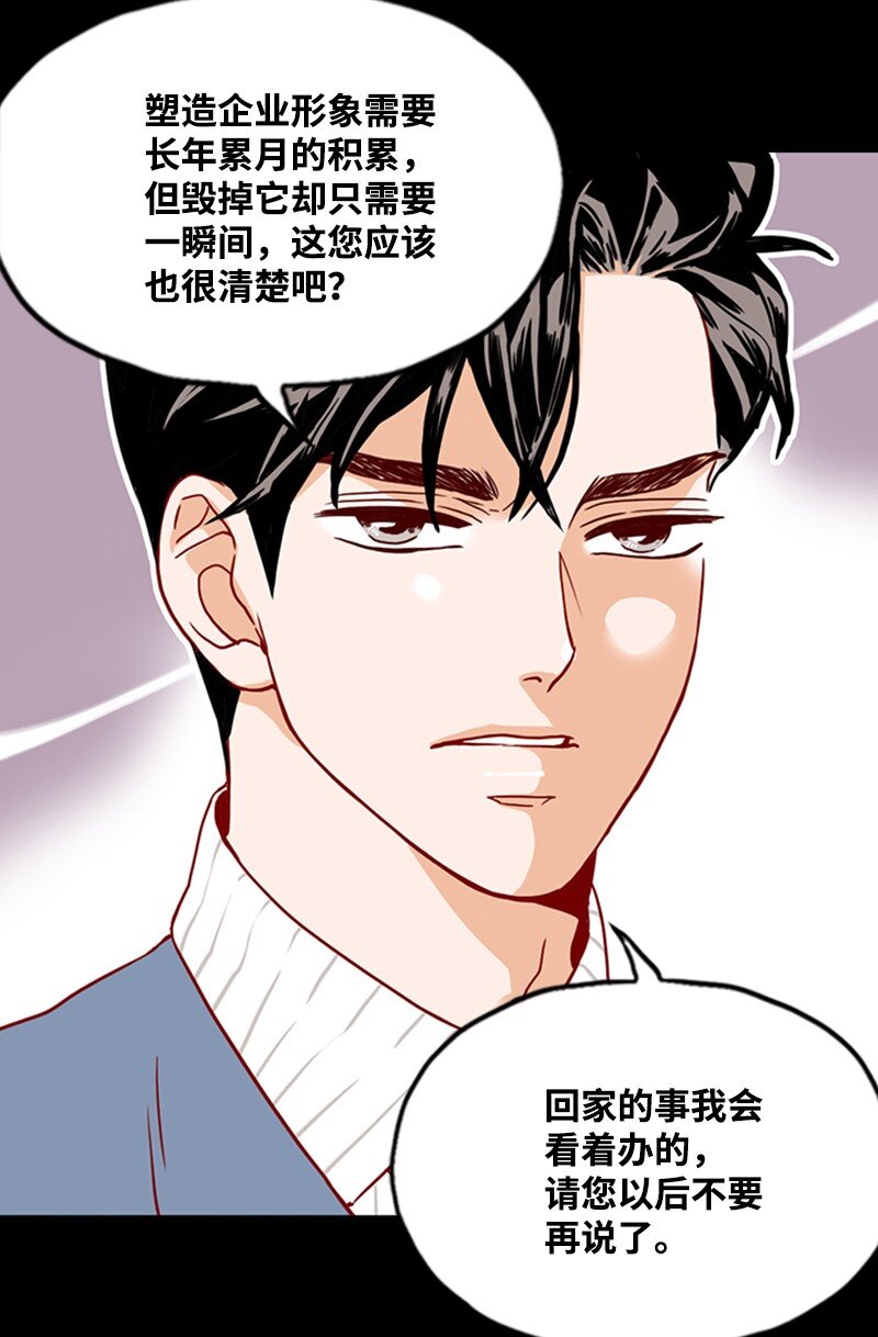 《金秘书为什么这样》09 你系的领带 第8页