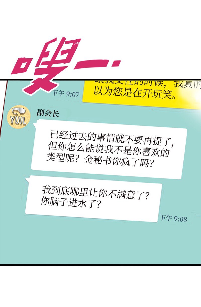《金秘书为什么这样》11 示威 第11页