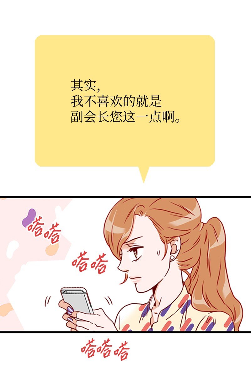 《金秘书为什么这样》11 示威 第13页