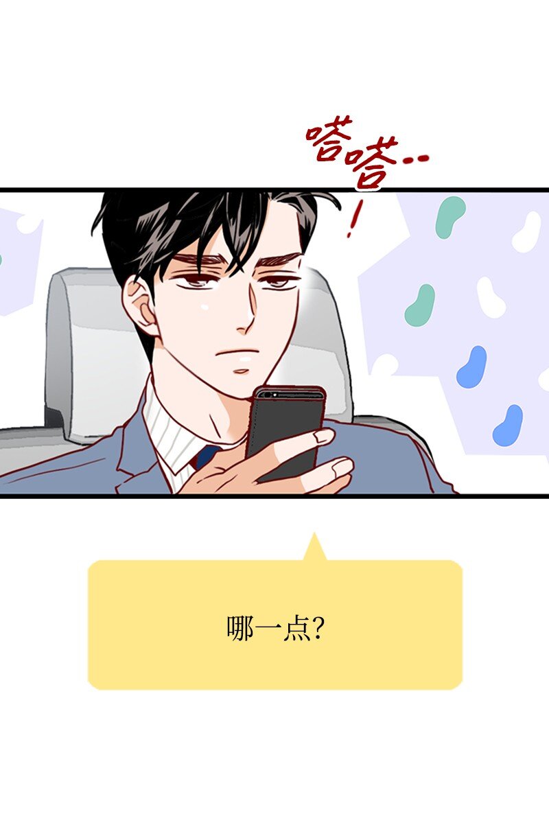 《金秘书为什么这样》11 示威 第14页
