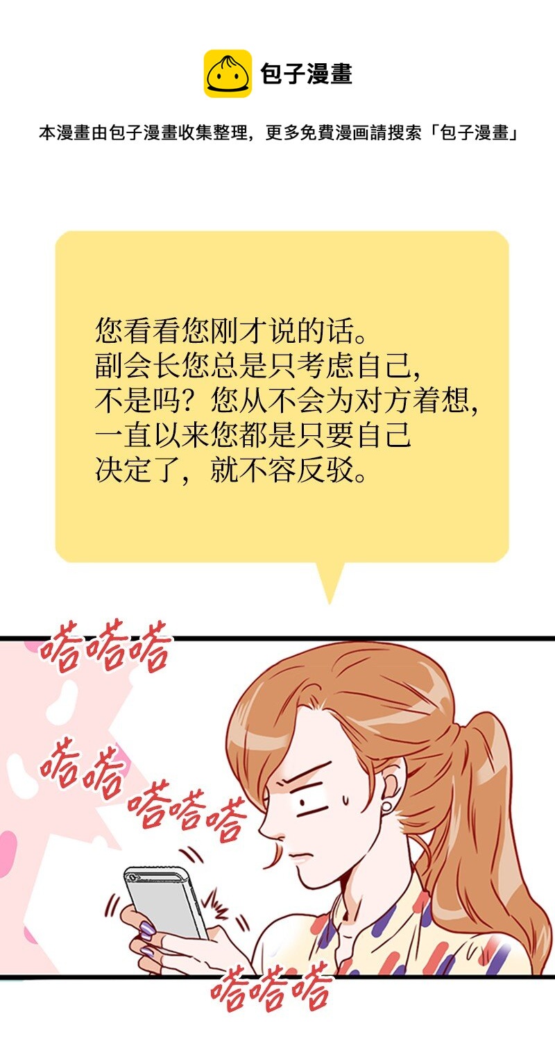 《金秘书为什么这样》11 示威 第15页