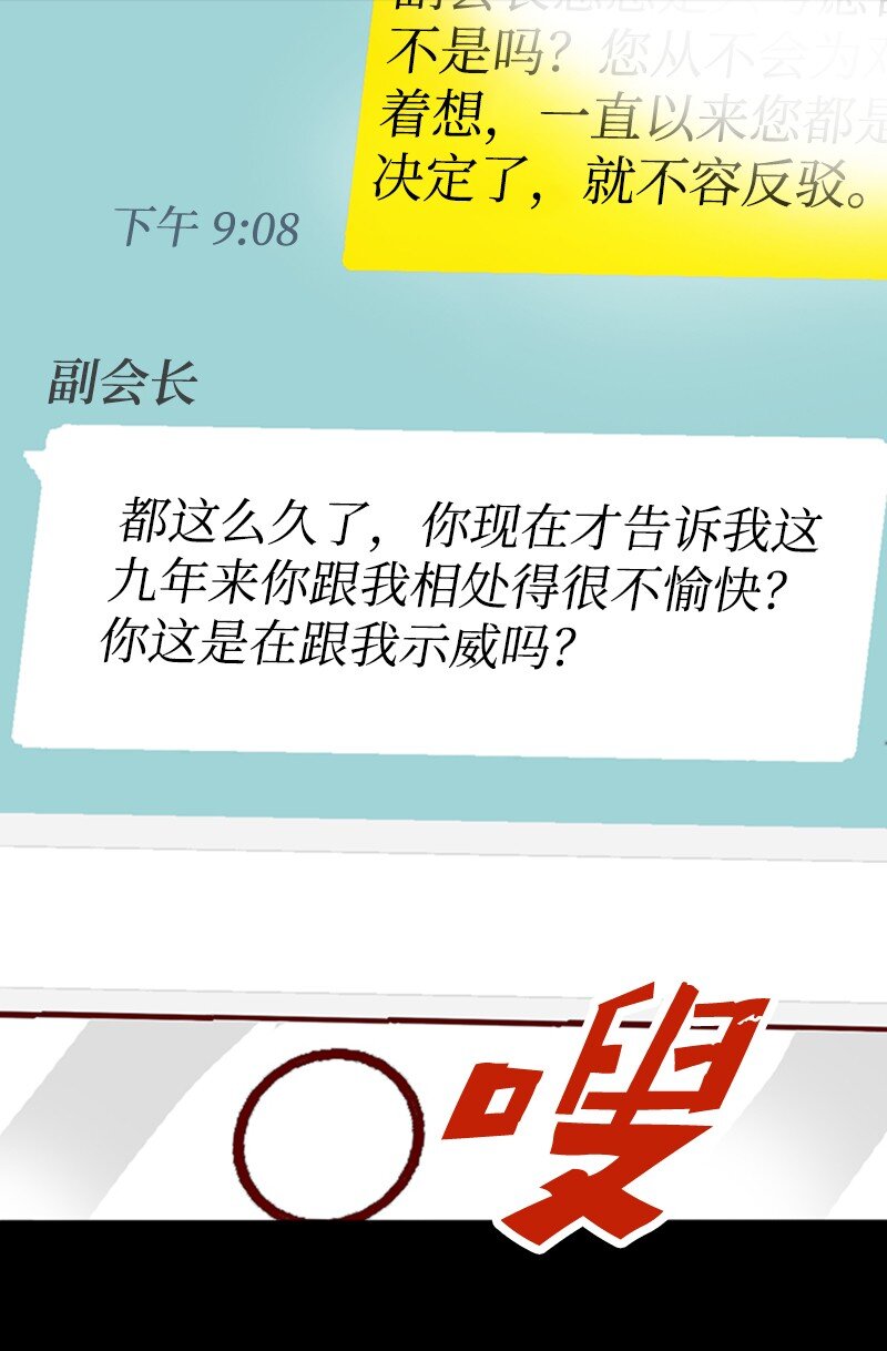 《金秘书为什么这样》11 示威 第17页
