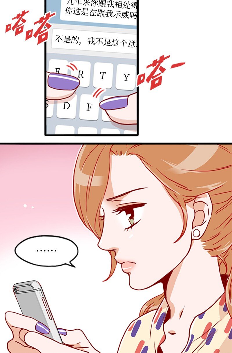《金秘书为什么这样》11 示威 第18页
