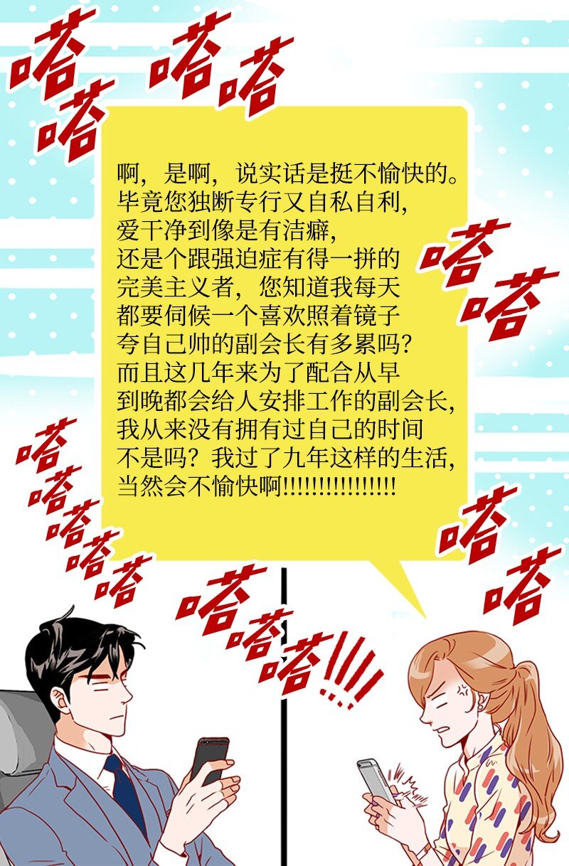 《金秘书为什么这样》11 示威 第20页
