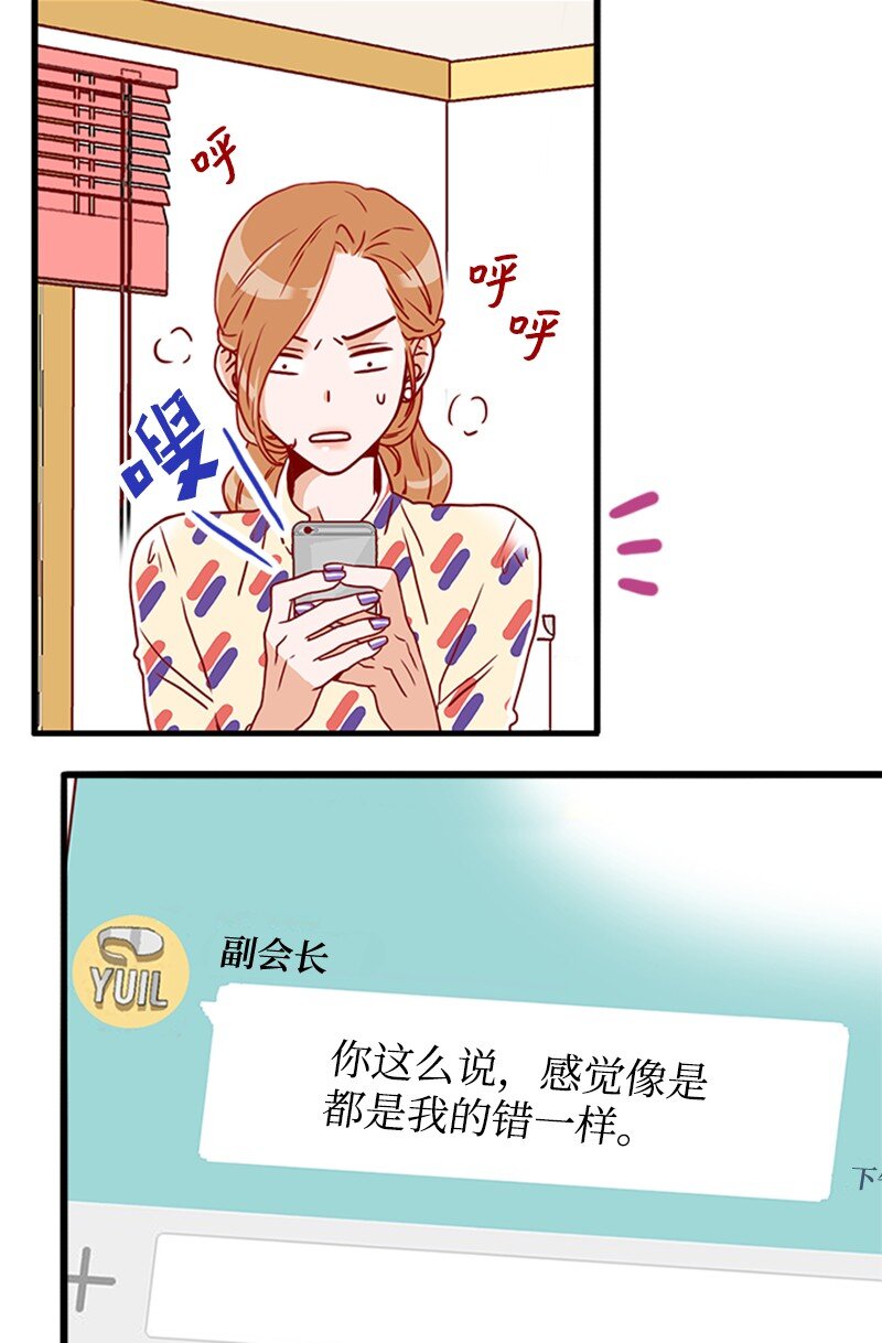 《金秘书为什么这样》11 示威 第21页