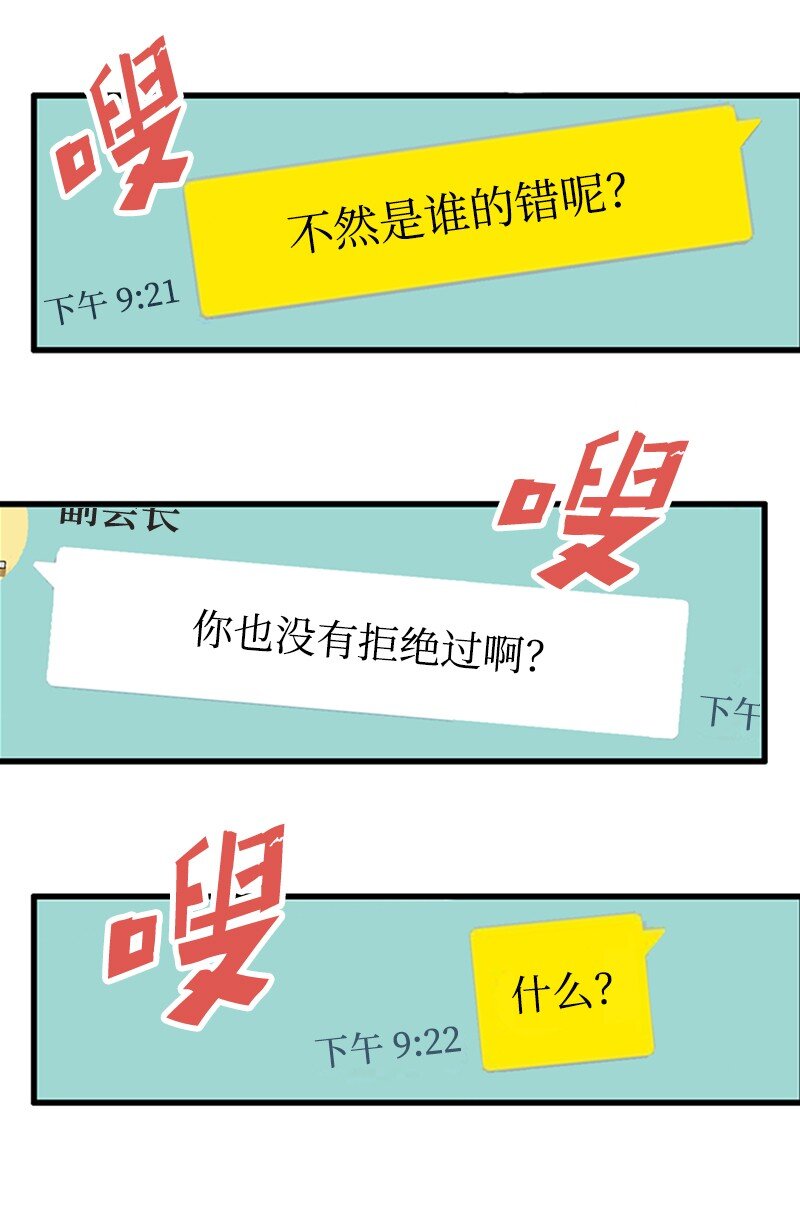 《金秘书为什么这样》11 示威 第22页