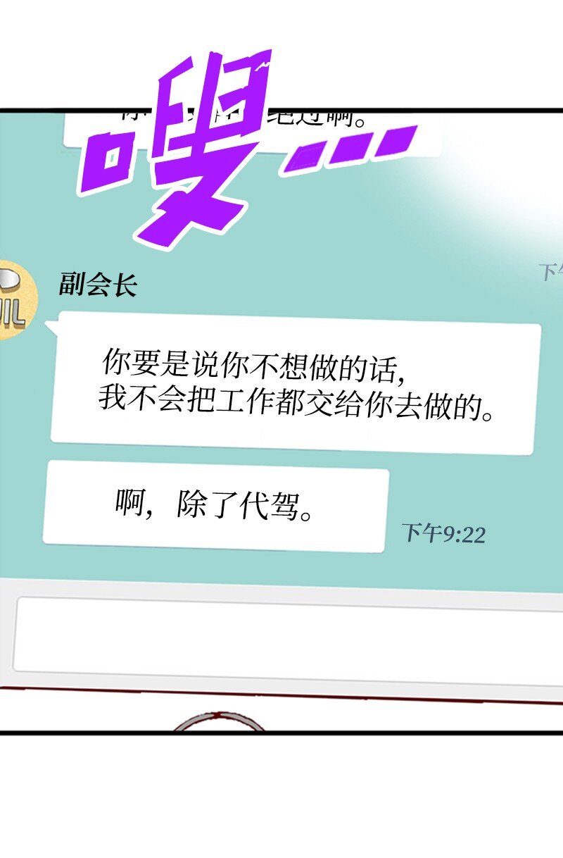 《金秘书为什么这样》11 示威 第23页