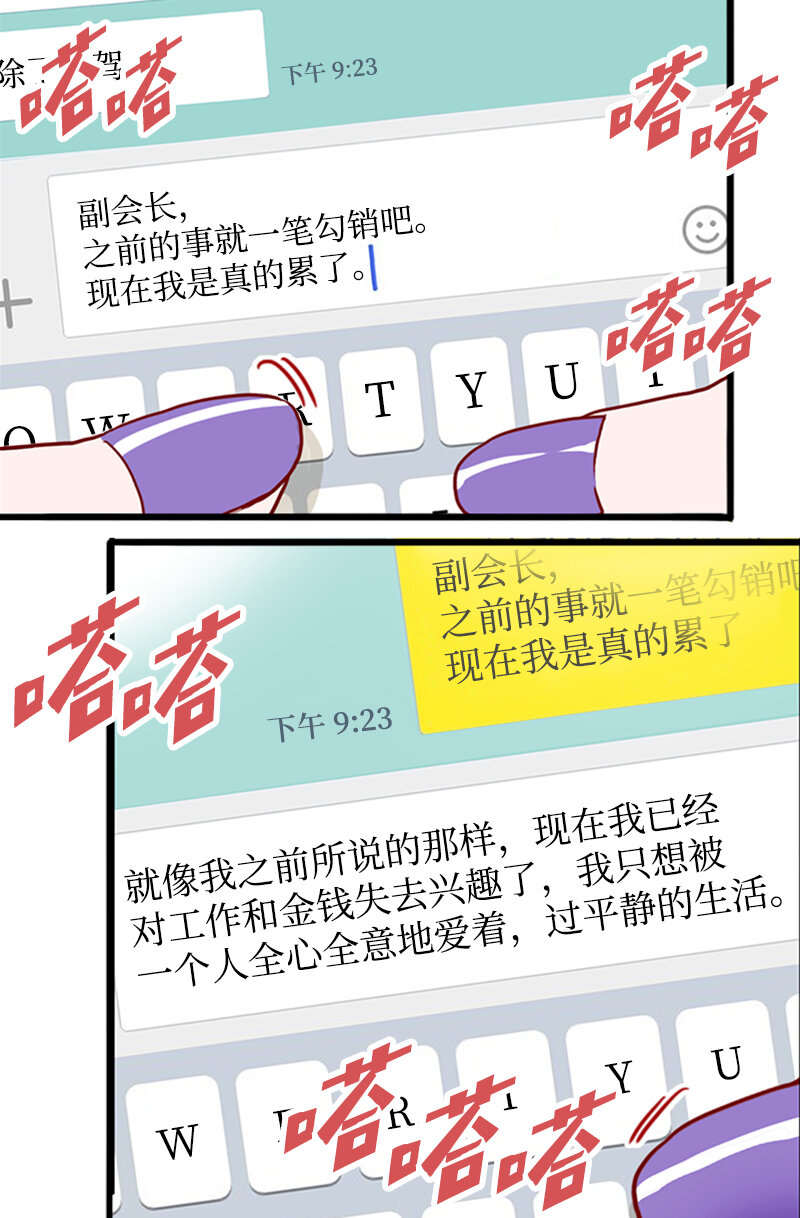 《金秘书为什么这样》11 示威 第27页