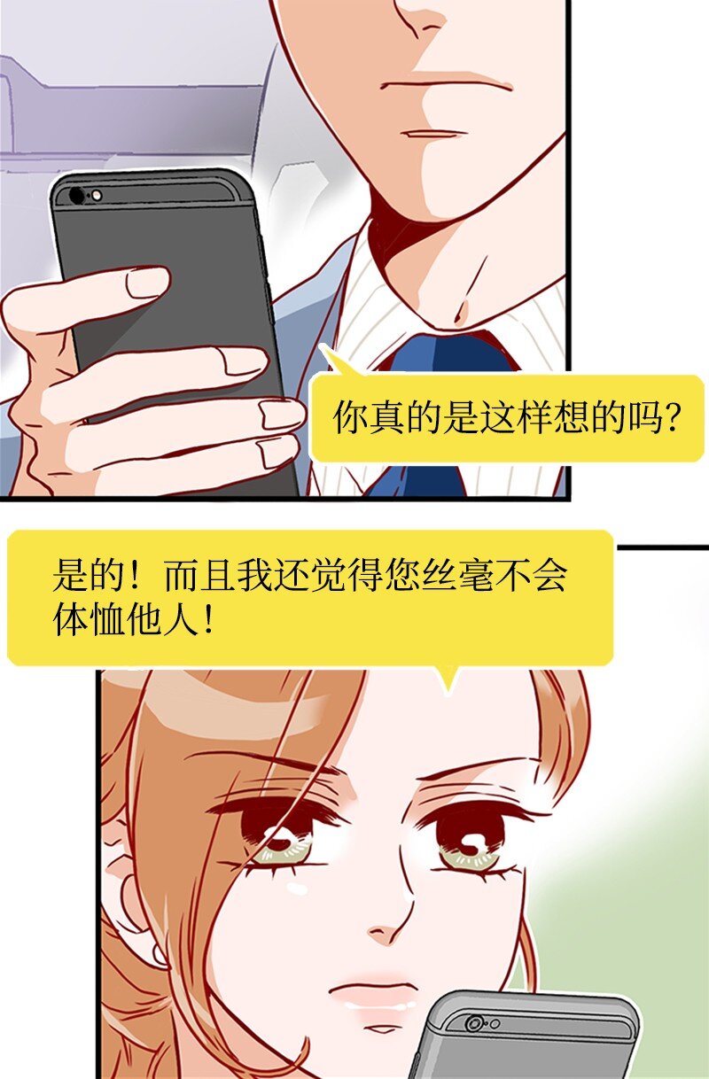 《金秘书为什么这样》11 示威 第31页