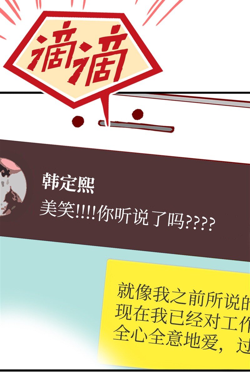 《金秘书为什么这样》11 示威 第32页