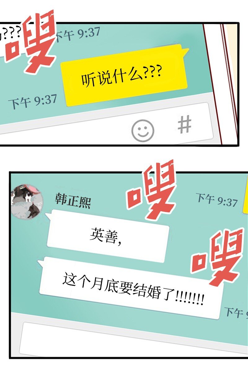 《金秘书为什么这样》11 示威 第34页