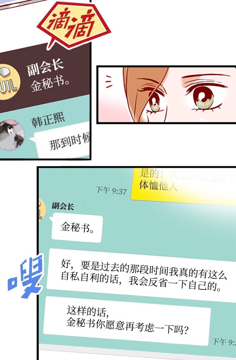 《金秘书为什么这样》11 示威 第37页