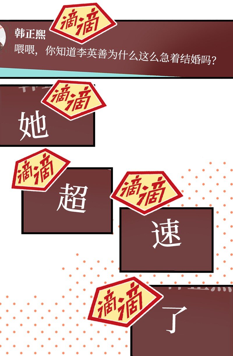 《金秘书为什么这样》11 示威 第39页