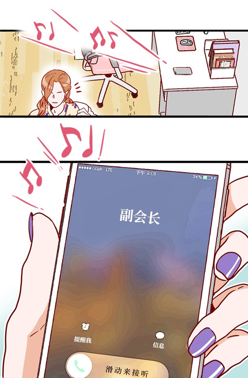 《金秘书为什么这样》11 示威 第3页