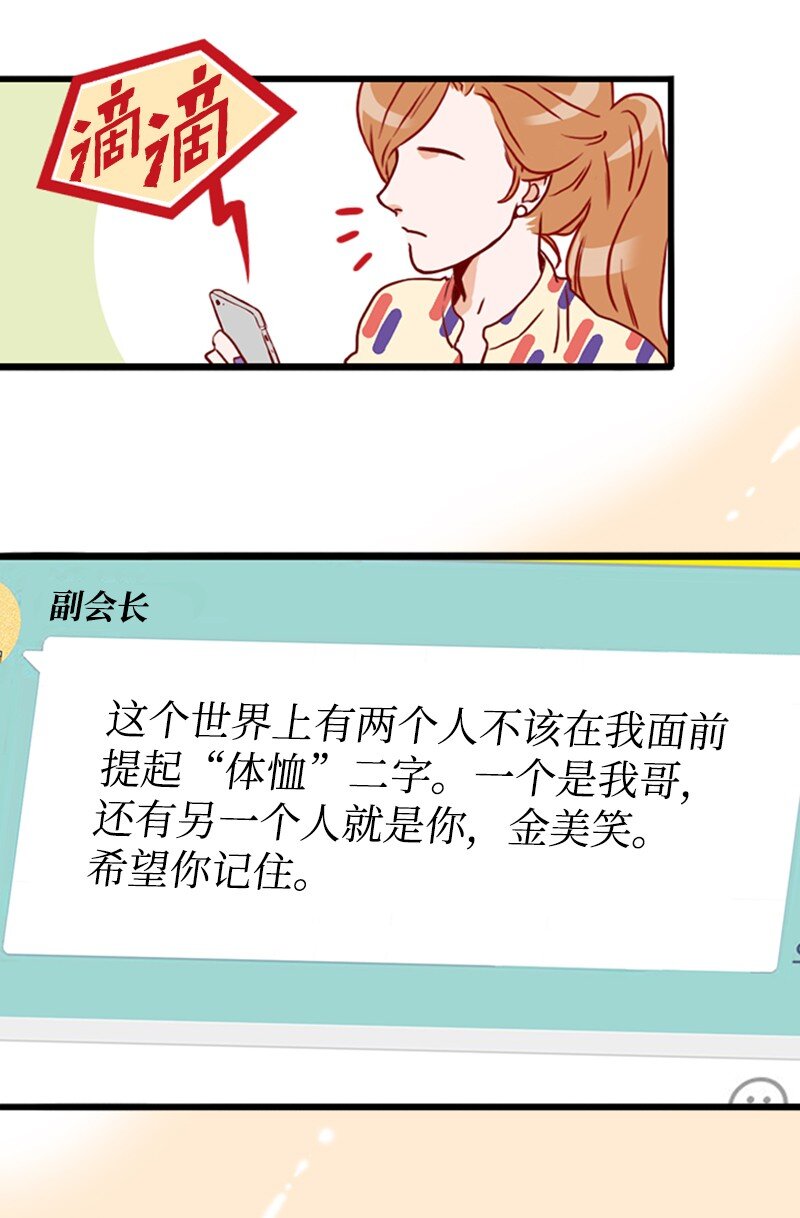 《金秘书为什么这样》11 示威 第43页