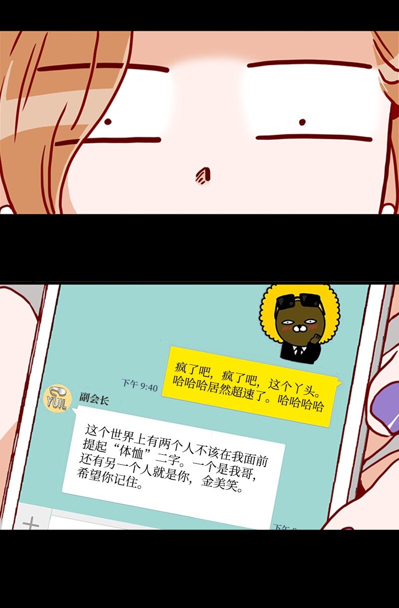 《金秘书为什么这样》11 示威 第45页