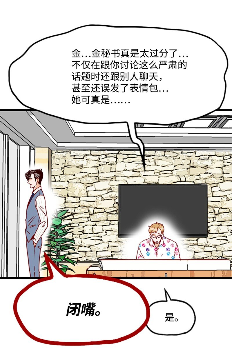 《金秘书为什么这样》11 示威 第50页