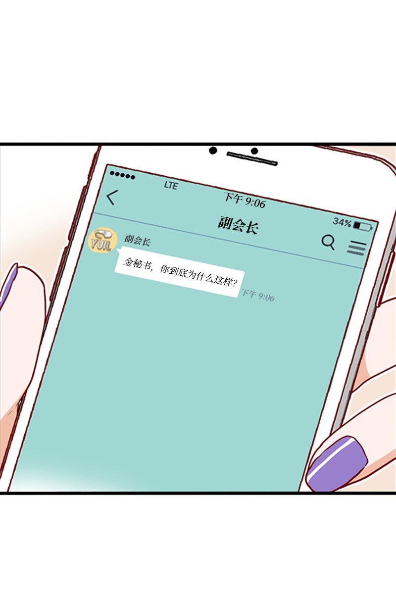 《金秘书为什么这样》11 示威 第8页