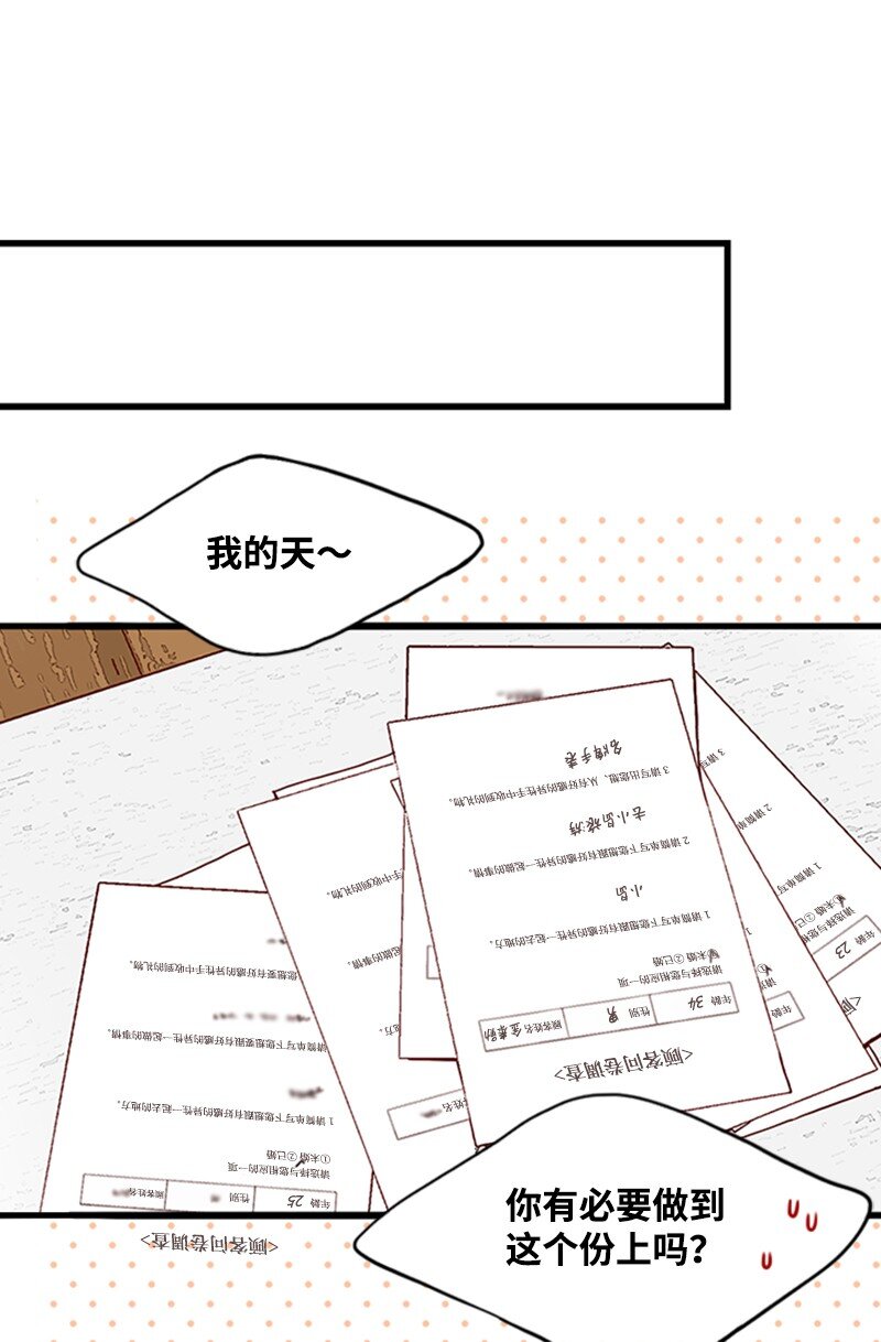 《金秘书为什么这样》14 奇怪的一天 第13页