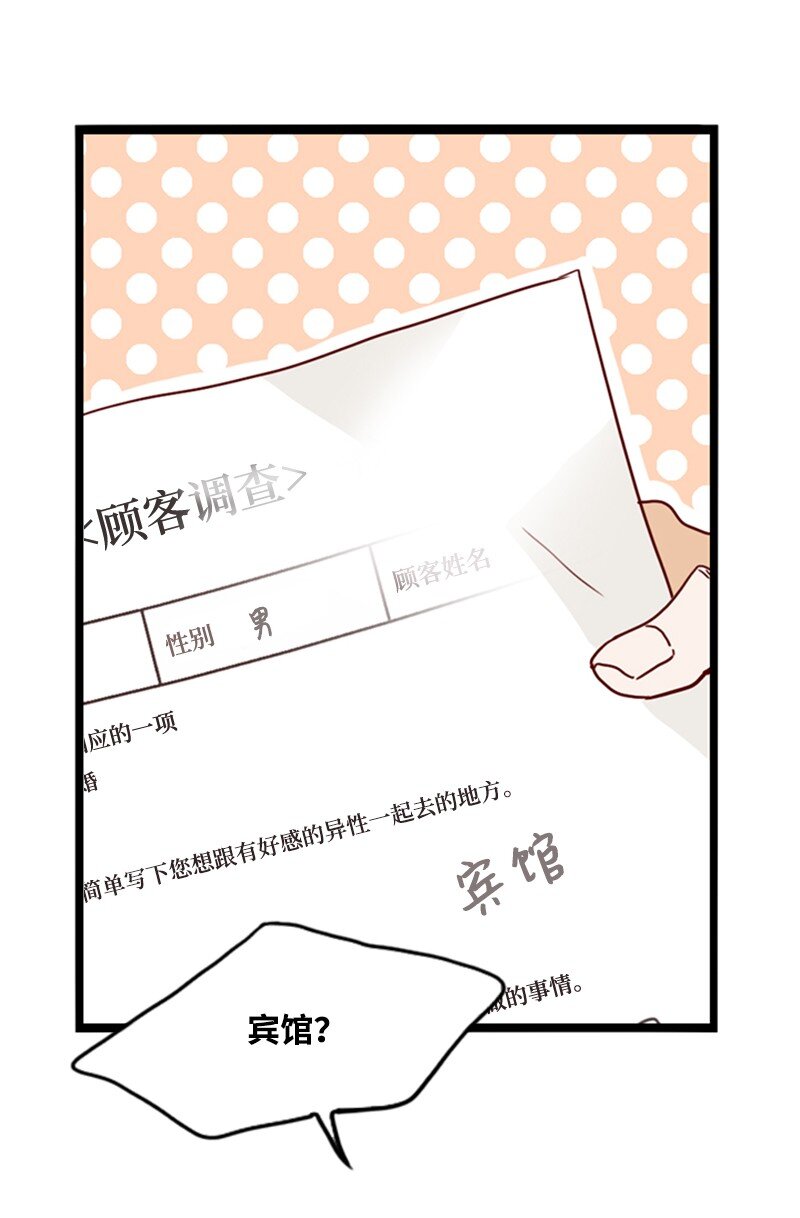 《金秘书为什么这样》14 奇怪的一天 第17页