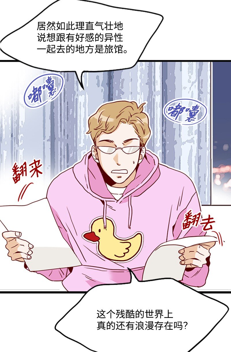 《金秘书为什么这样》14 奇怪的一天 第18页