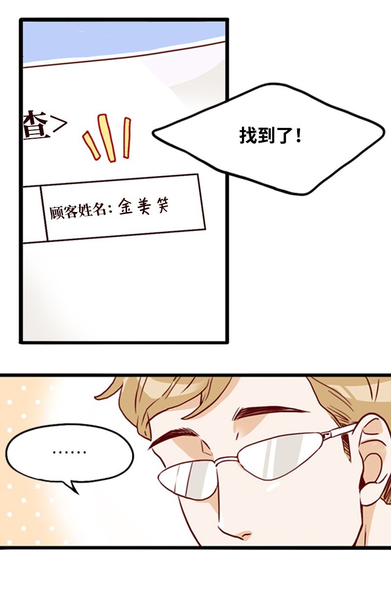 《金秘书为什么这样》14 奇怪的一天 第19页