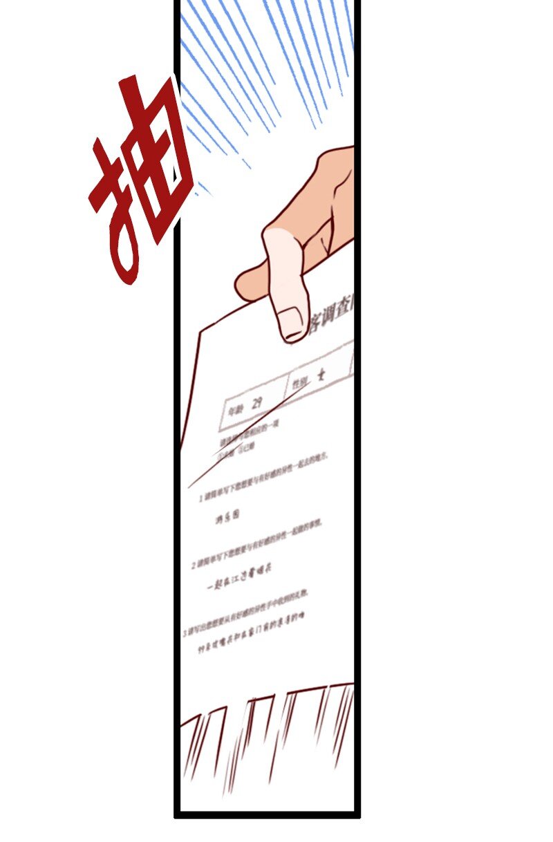 《金秘书为什么这样》14 奇怪的一天 第22页