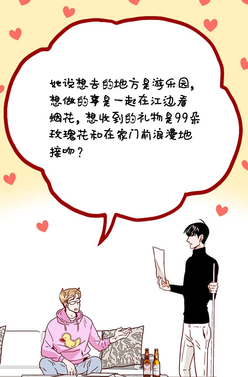 《金秘书为什么这样》14 奇怪的一天 第23页