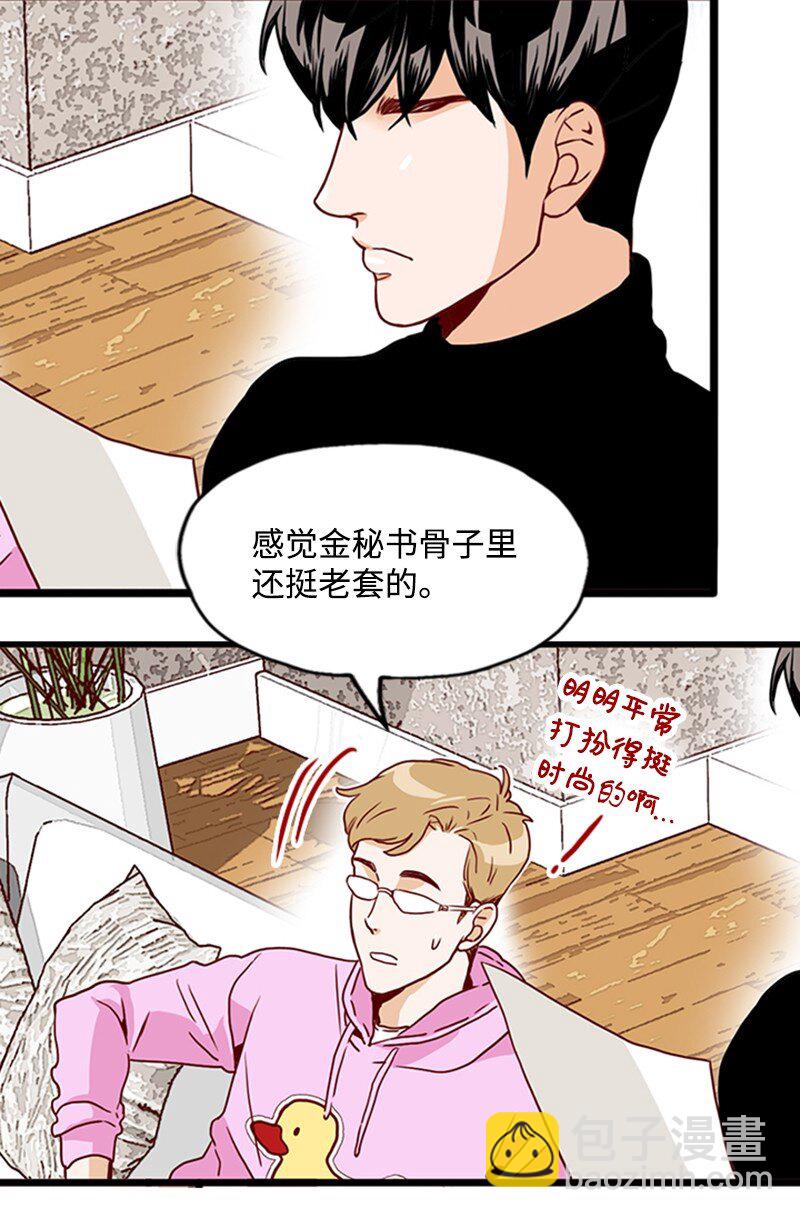 《金秘书为什么这样》14 奇怪的一天 第24页