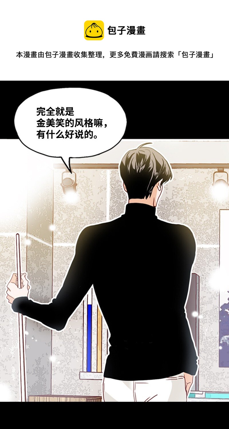 《金秘书为什么这样》14 奇怪的一天 第26页
