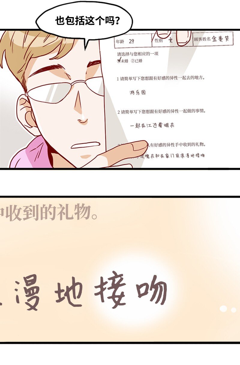 《金秘书为什么这样》14 奇怪的一天 第33页