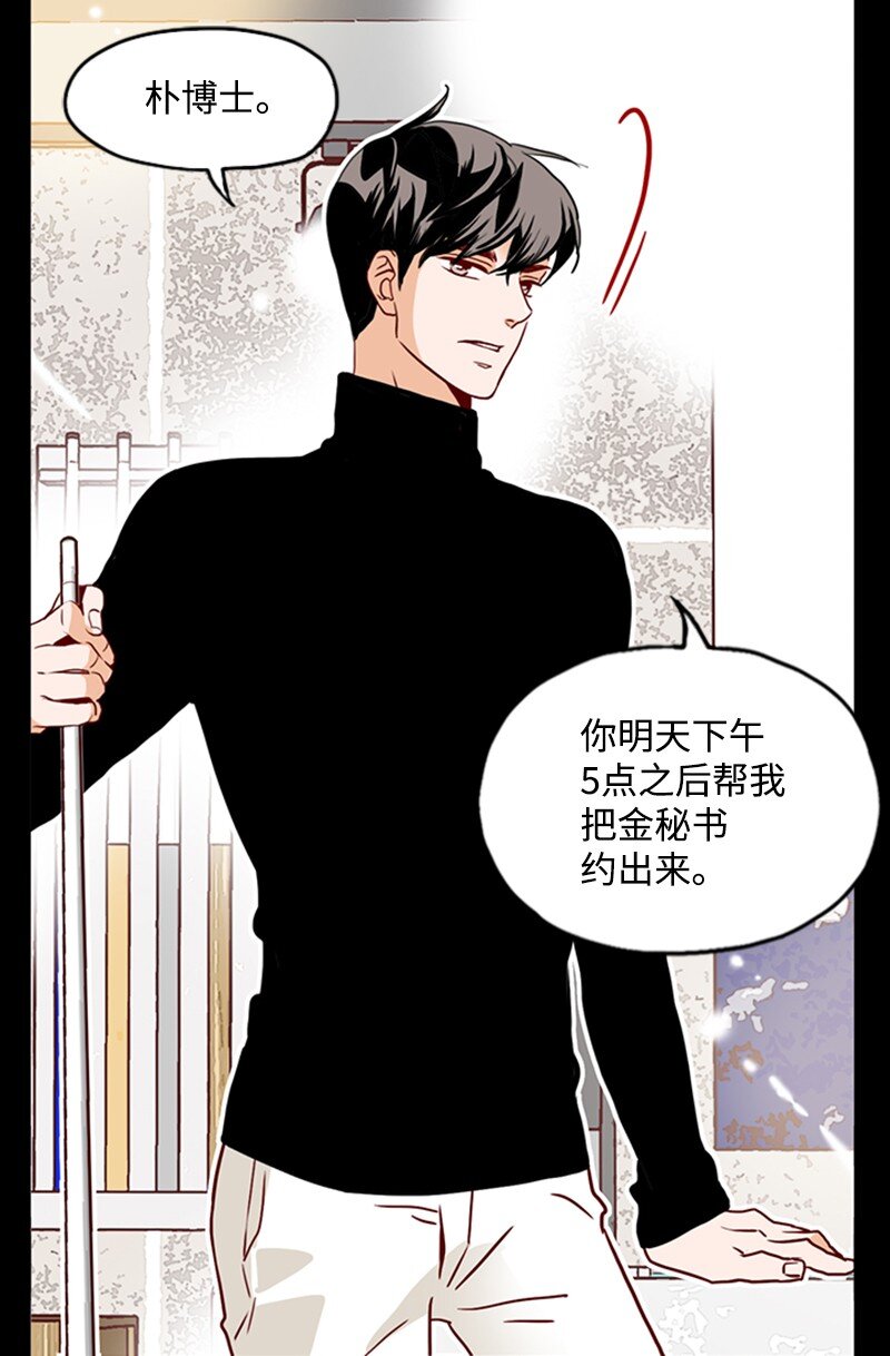 《金秘书为什么这样》14 奇怪的一天 第42页