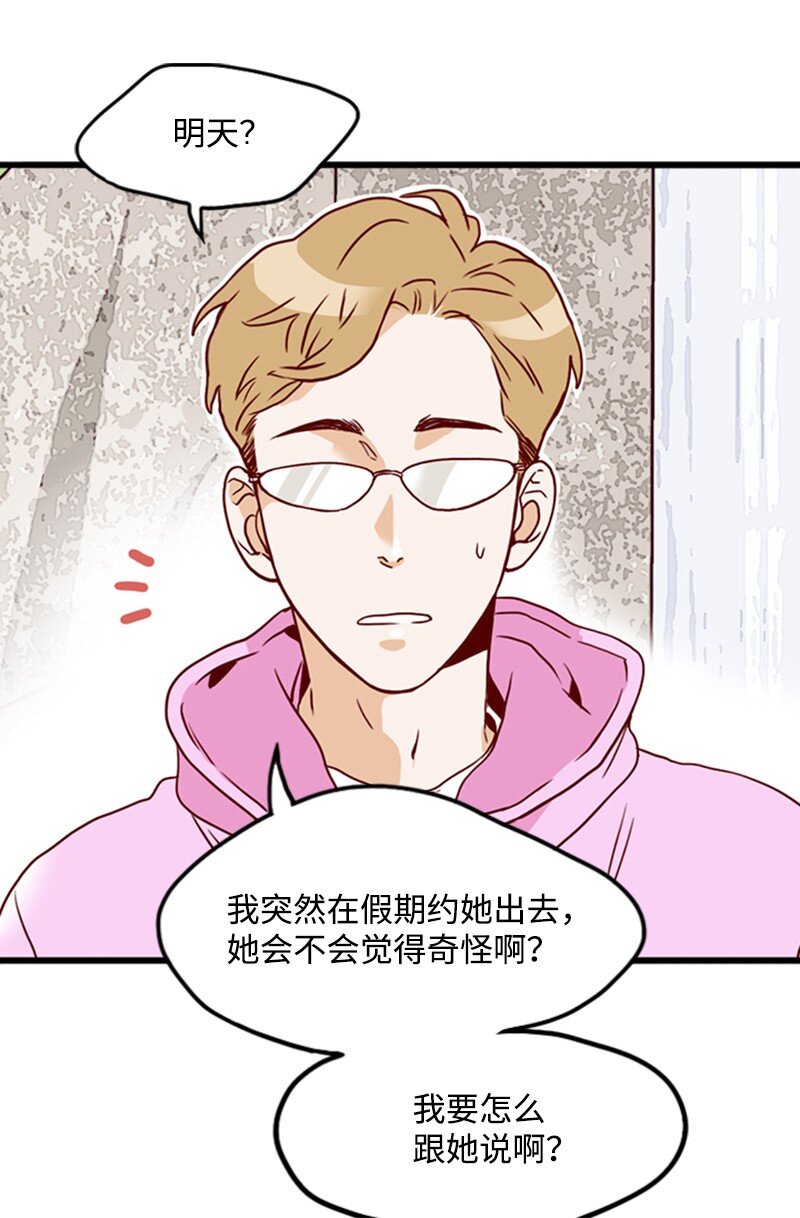 《金秘书为什么这样》14 奇怪的一天 第43页