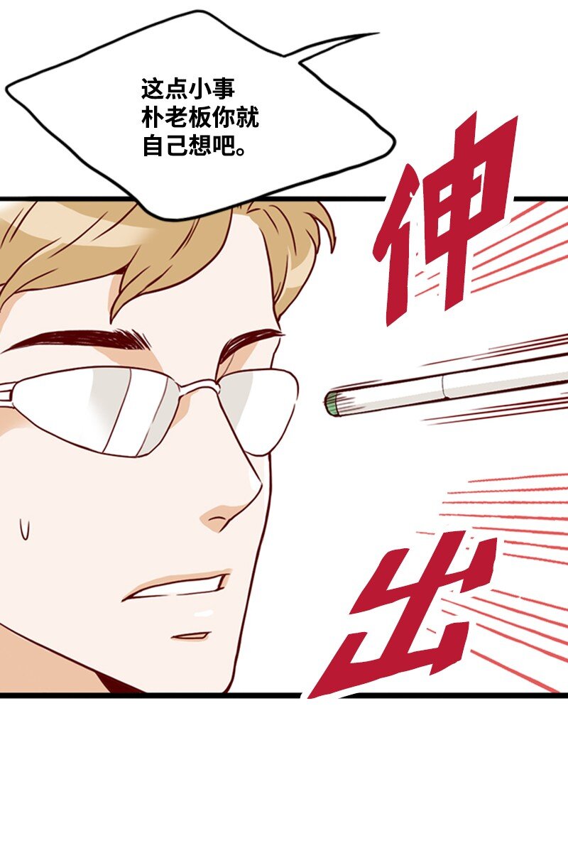 《金秘书为什么这样》14 奇怪的一天 第44页